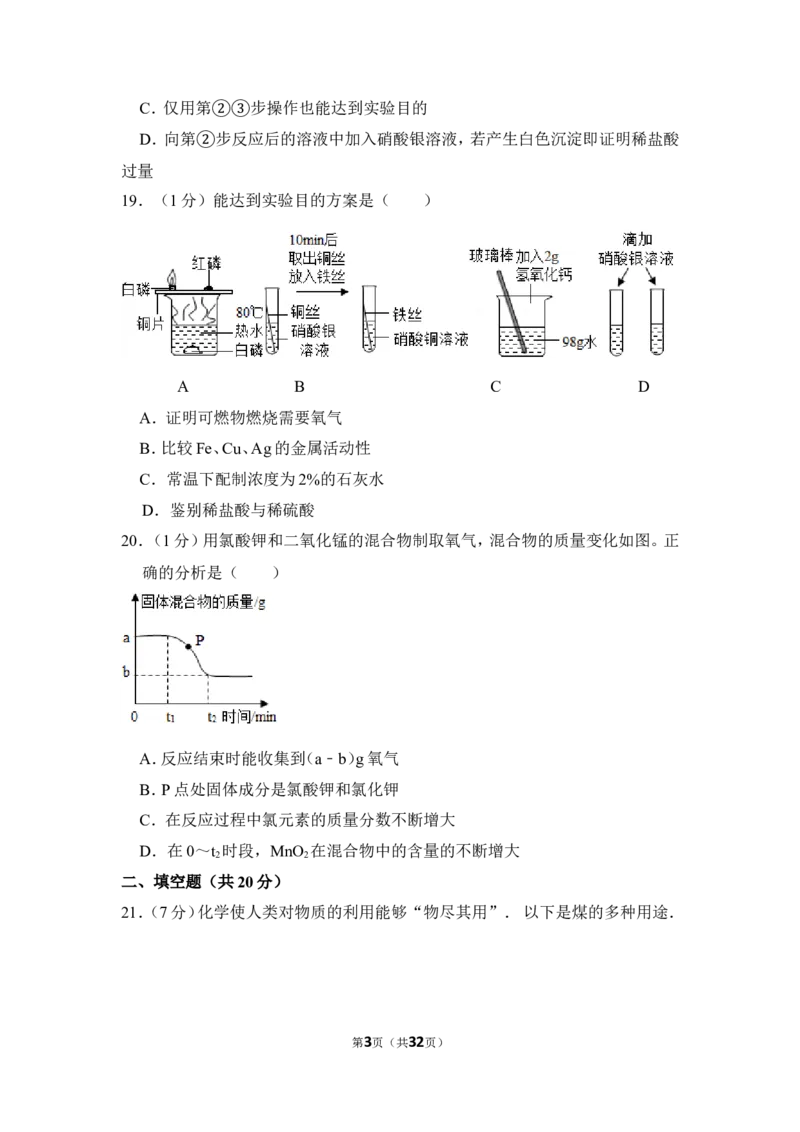 2014年上海市浦东新区中考化学二模试卷_0122026上海中考一模二模真题试卷_2025-2012年_5.上海中考化学一模二模（12-24）_二模_2014年上海市中考化学二模试卷（16份）