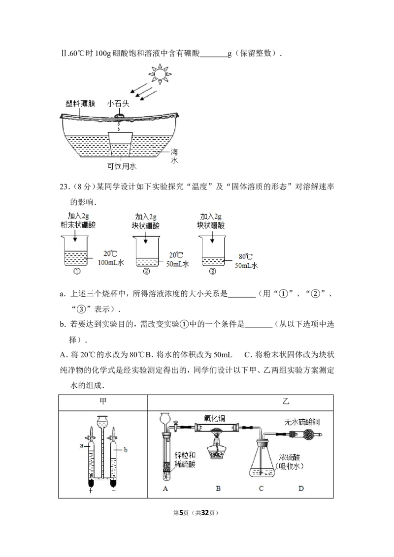 2014年上海市浦东新区中考化学二模试卷_0122026上海中考一模二模真题试卷_2025-2012年_5.上海中考化学一模二模（12-24）_二模_2014年上海市中考化学二模试卷（16份）