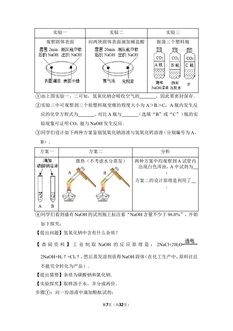 2014年上海市浦东新区中考化学二模试卷_0122026上海中考一模二模真题试卷_2025-2012年_5.上海中考化学一模二模（12-24）_二模_2014年上海市中考化学二模试卷（16份）