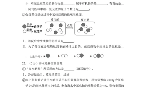 2014年上海市浦东新区中考化学二模试卷_0122026上海中考一模二模真题试卷_2025-2012年_5.上海中考化学一模二模（12-24）_二模_2014年上海市中考化学二模试卷（16份）