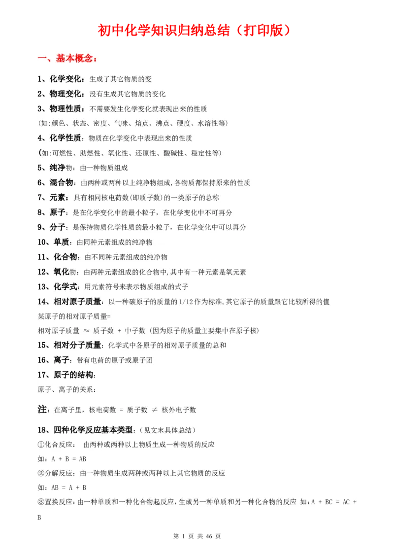 化学知识点归纳汇总_《初中全科目知识点汇总》_初中化学知识点汇总