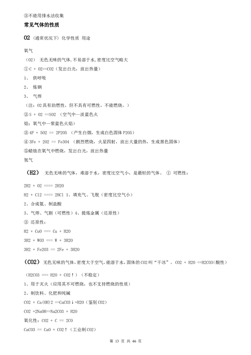 化学知识点归纳汇总_《初中全科目知识点汇总》_初中化学知识点汇总