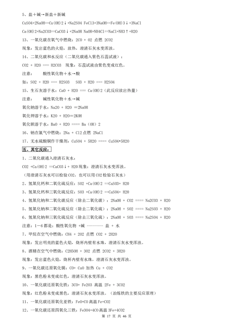 化学知识点归纳汇总_《初中全科目知识点汇总》_初中化学知识点汇总