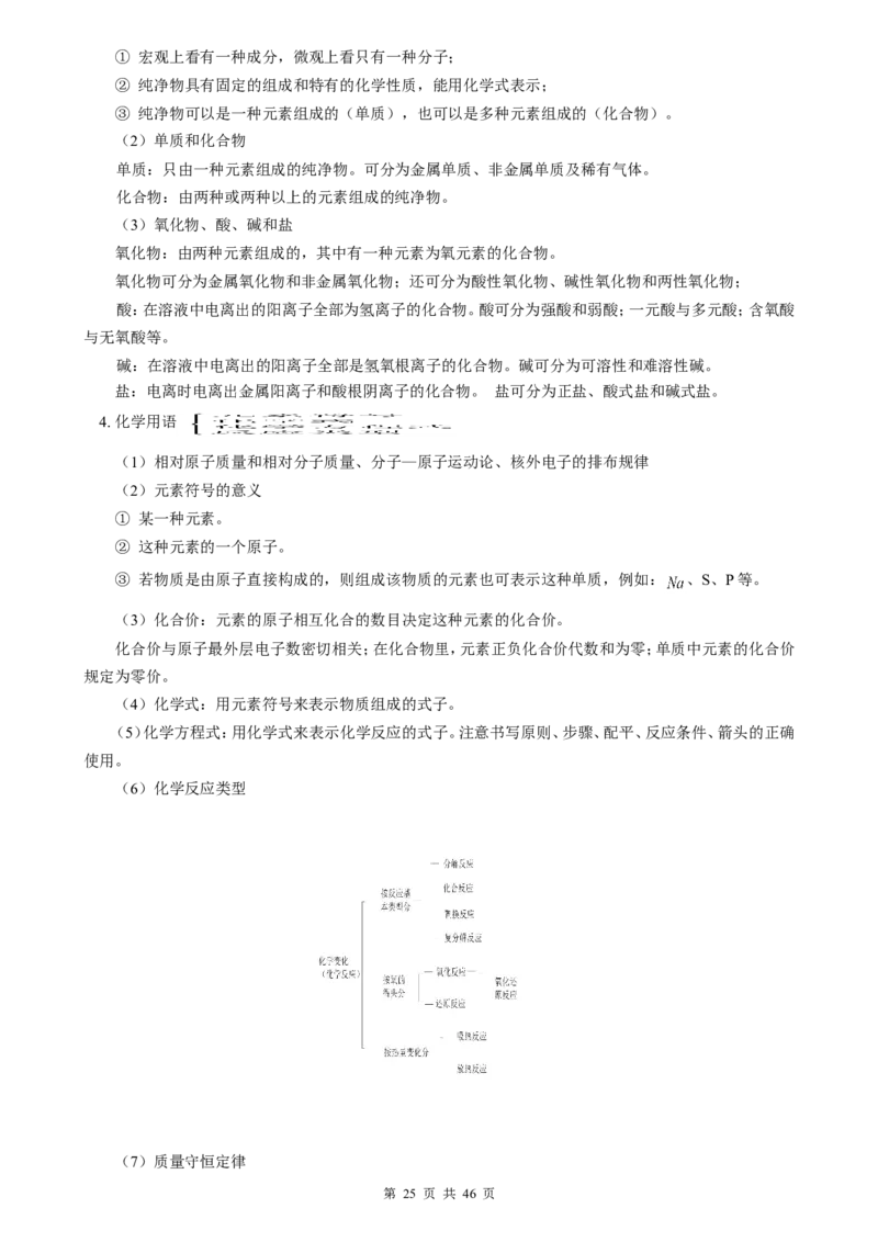 化学知识点归纳汇总_《初中全科目知识点汇总》_初中化学知识点汇总