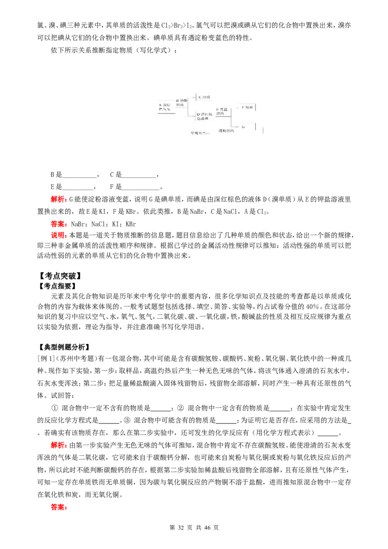 化学知识点归纳汇总_《初中全科目知识点汇总》_初中化学知识点汇总