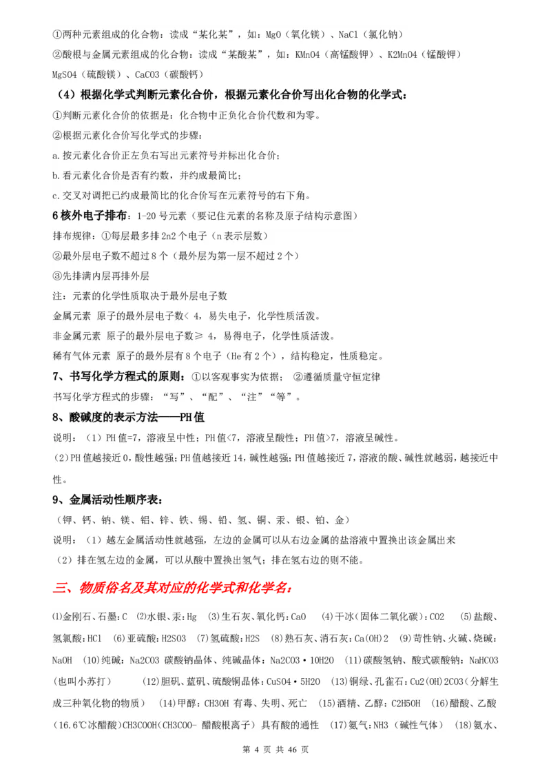 化学知识点归纳汇总_《初中全科目知识点汇总》_初中化学知识点汇总