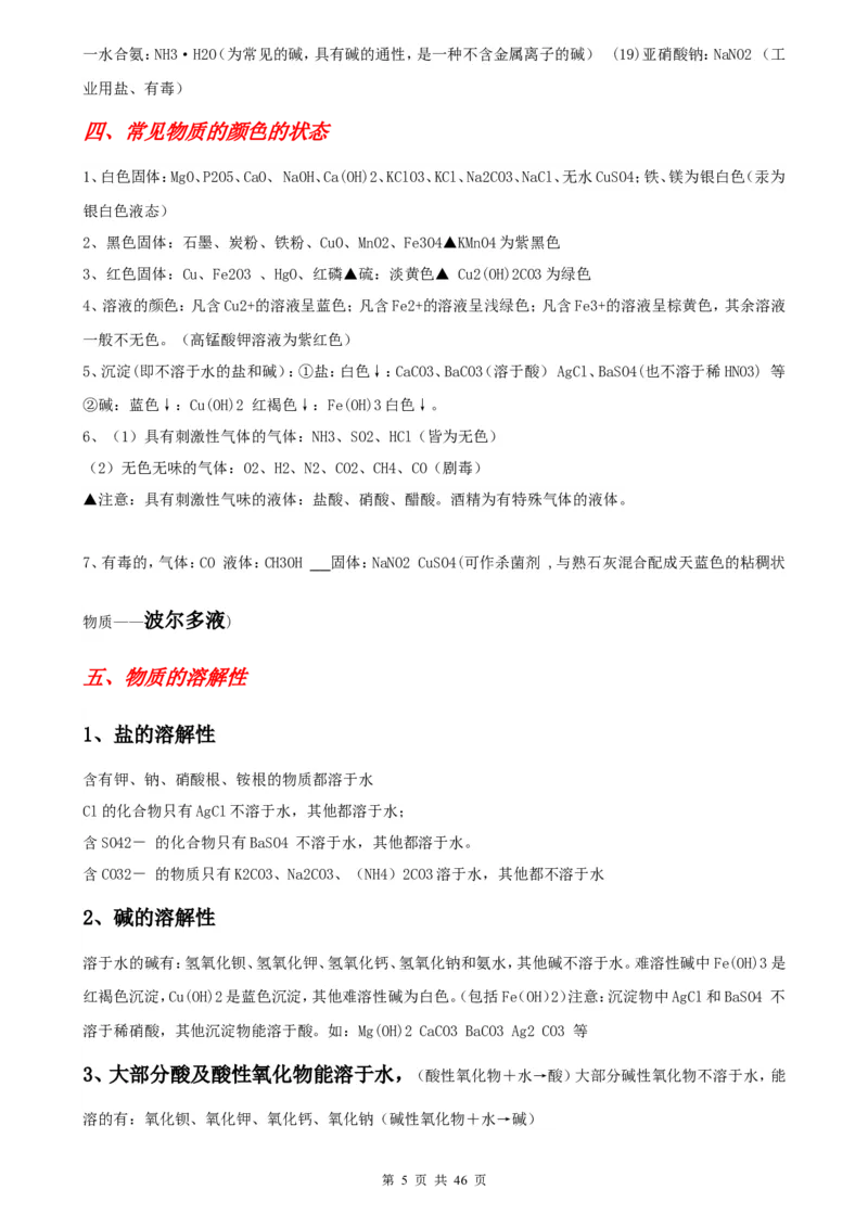 化学知识点归纳汇总_《初中全科目知识点汇总》_初中化学知识点汇总