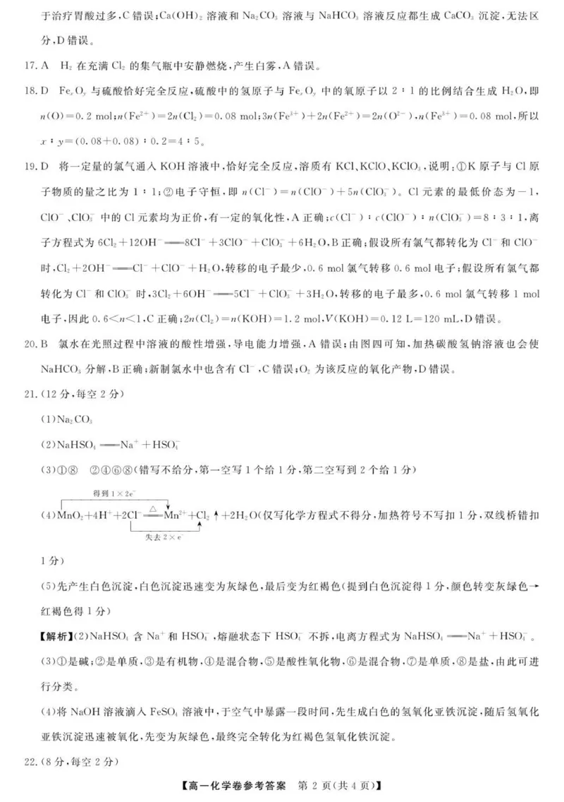 化学-浙江省卓越联盟高一11月份联考DA_2025年11月高一试卷_251126浙江省卓越高中联盟2025-2026学年高一上学期11月期中联考（全）