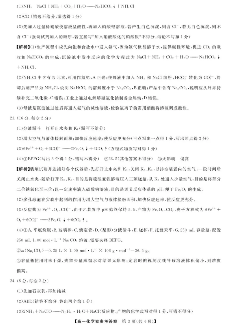 化学-浙江省卓越联盟高一11月份联考DA_2025年11月高一试卷_251126浙江省卓越高中联盟2025-2026学年高一上学期11月期中联考（全）