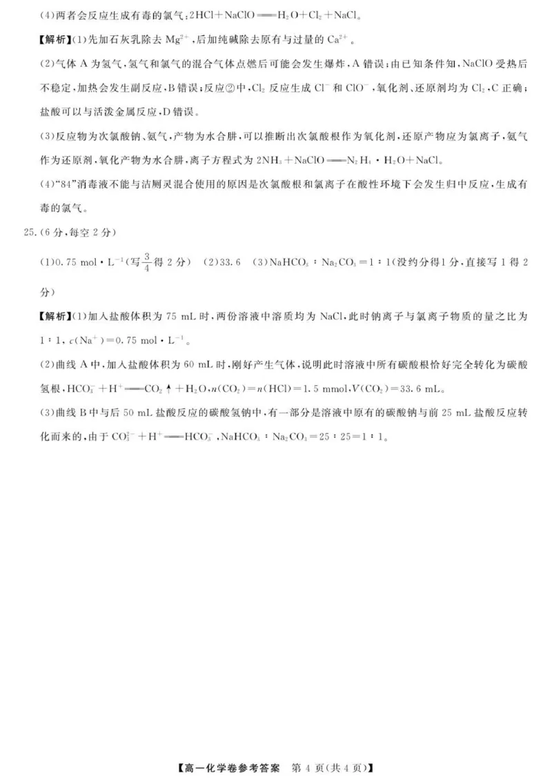 化学-浙江省卓越联盟高一11月份联考DA_2025年11月高一试卷_251126浙江省卓越高中联盟2025-2026学年高一上学期11月期中联考（全）
