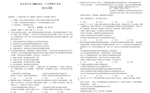 半期考试_2025年04月试卷_0427四川省南充市高级中学2024-2025学年高一下学期期中考试_四川省南充市高级中学2024-2025学年高一下学期期中考试政治Word版含答案