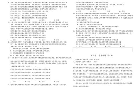 半期考试_2025年04月试卷_0427四川省南充市高级中学2024-2025学年高一下学期期中考试_四川省南充市高级中学2024-2025学年高一下学期期中考试政治Word版含答案