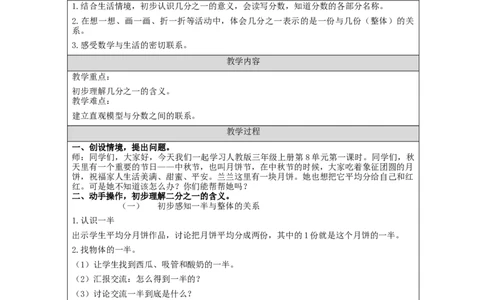 分数的初步认识（第1课时）+_教学设计_小学数学人教版单独教案（1-6上下册）_《智慧教育教案》1-6上下册（25秋）_1-6上册_3年级上册（教案）新插图_第8单元分数的初步认识