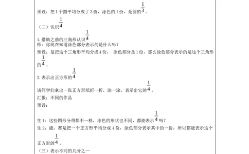分数的初步认识（第1课时）+_教学设计_小学数学人教版单独教案（1-6上下册）_《智慧教育教案》1-6上下册（25秋）_1-6上册_3年级上册（教案）新插图_第8单元分数的初步认识