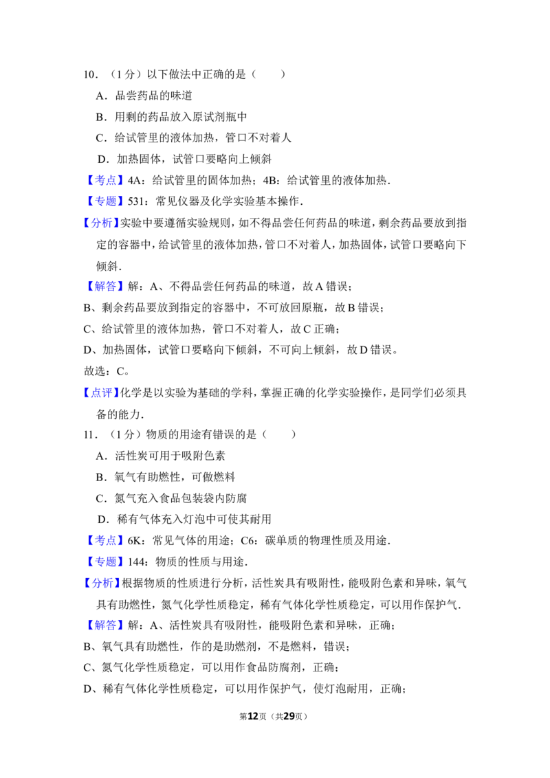 2012年上海市浦东新区中考化学一模试卷_0122026上海中考一模二模真题试卷_2025-2012年_5.上海中考化学一模二模（12-24）_一模_2012年上海市中考化学一模试卷（17份）