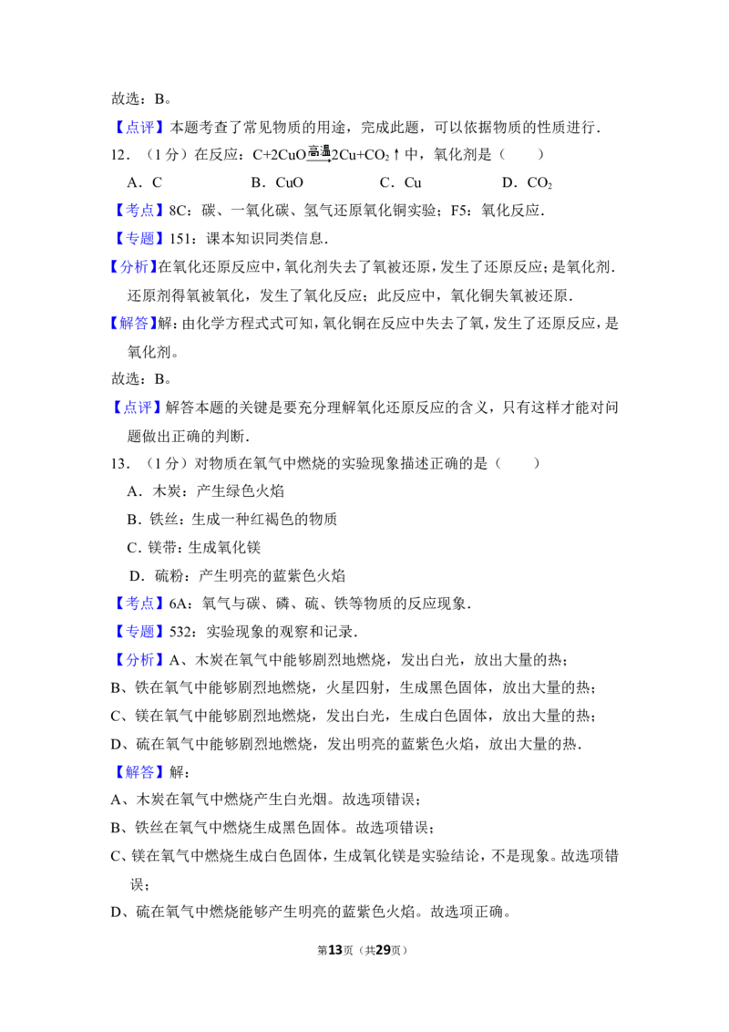 2012年上海市浦东新区中考化学一模试卷_0122026上海中考一模二模真题试卷_2025-2012年_5.上海中考化学一模二模（12-24）_一模_2012年上海市中考化学一模试卷（17份）