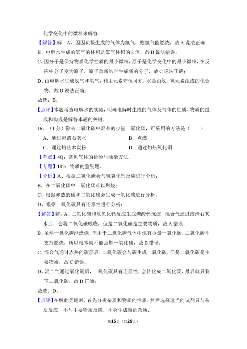 2012年上海市浦东新区中考化学一模试卷_0122026上海中考一模二模真题试卷_2025-2012年_5.上海中考化学一模二模（12-24）_一模_2012年上海市中考化学一模试卷（17份）