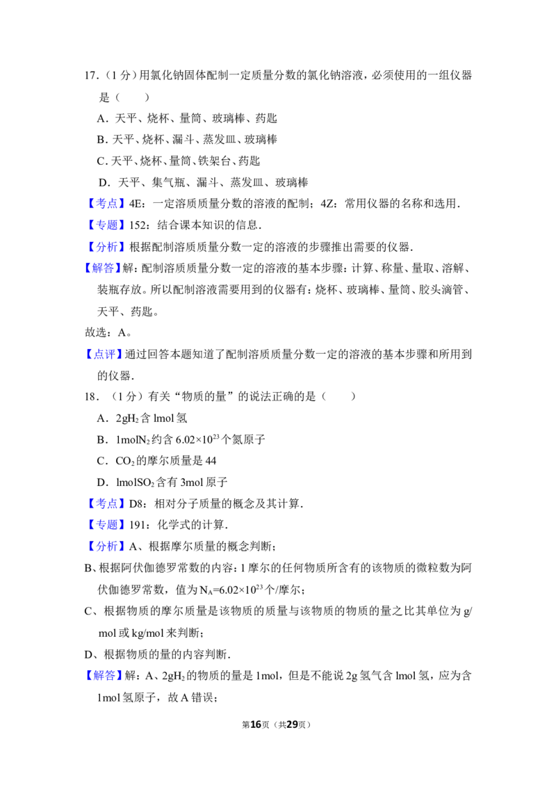 2012年上海市浦东新区中考化学一模试卷_0122026上海中考一模二模真题试卷_2025-2012年_5.上海中考化学一模二模（12-24）_一模_2012年上海市中考化学一模试卷（17份）