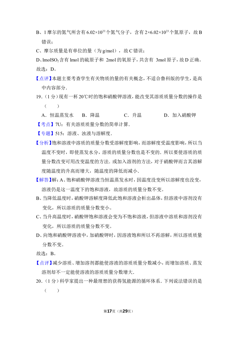 2012年上海市浦东新区中考化学一模试卷_0122026上海中考一模二模真题试卷_2025-2012年_5.上海中考化学一模二模（12-24）_一模_2012年上海市中考化学一模试卷（17份）