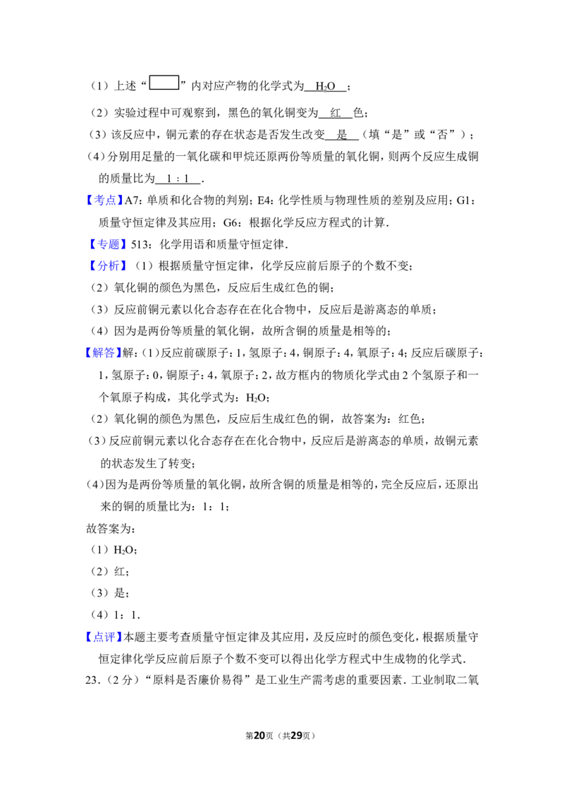 2012年上海市浦东新区中考化学一模试卷_0122026上海中考一模二模真题试卷_2025-2012年_5.上海中考化学一模二模（12-24）_一模_2012年上海市中考化学一模试卷（17份）