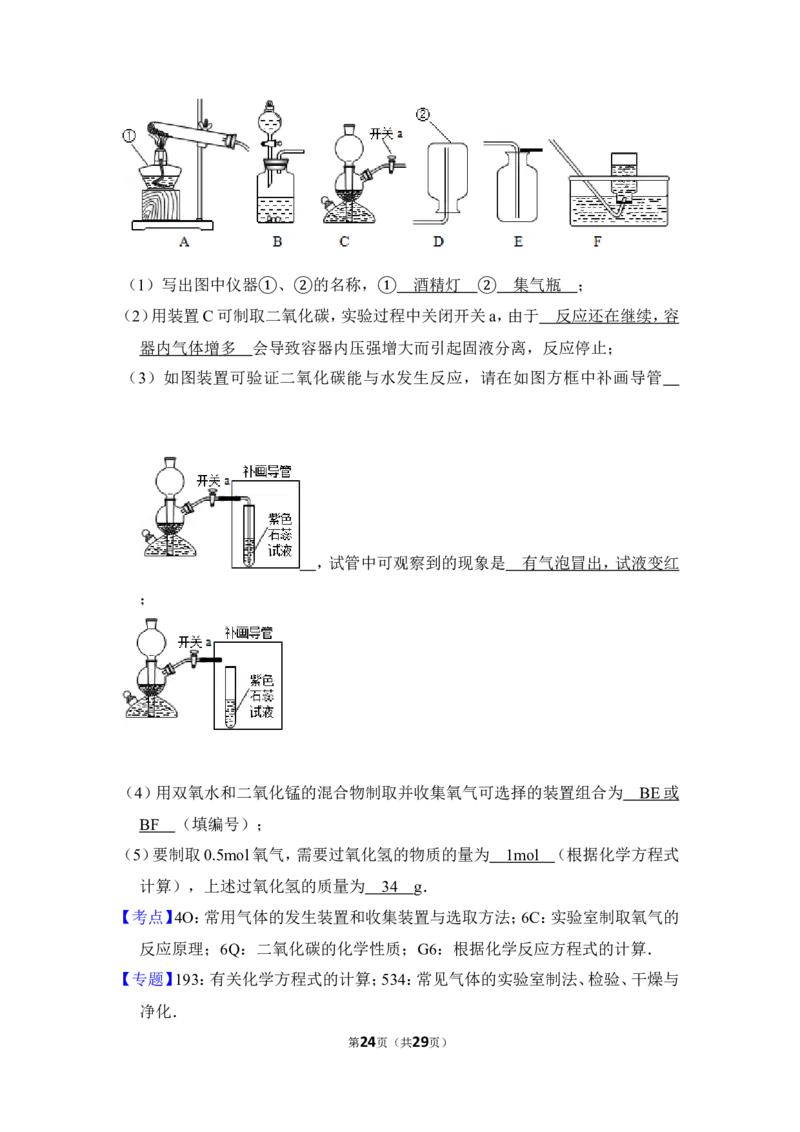 2012年上海市浦东新区中考化学一模试卷_0122026上海中考一模二模真题试卷_2025-2012年_5.上海中考化学一模二模（12-24）_一模_2012年上海市中考化学一模试卷（17份）