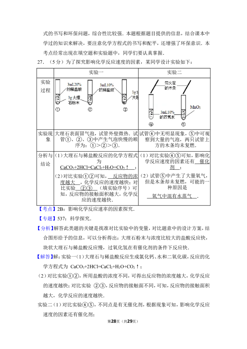 2012年上海市浦东新区中考化学一模试卷_0122026上海中考一模二模真题试卷_2025-2012年_5.上海中考化学一模二模（12-24）_一模_2012年上海市中考化学一模试卷（17份）