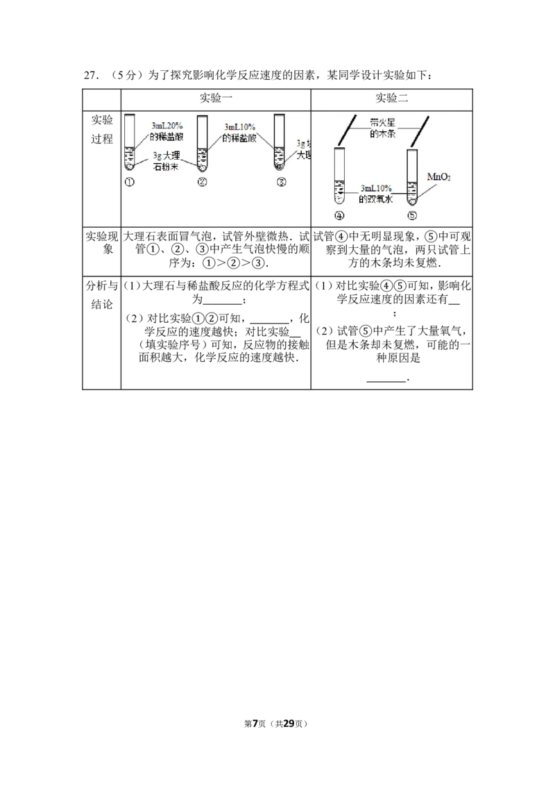 2012年上海市浦东新区中考化学一模试卷_0122026上海中考一模二模真题试卷_2025-2012年_5.上海中考化学一模二模（12-24）_一模_2012年上海市中考化学一模试卷（17份）