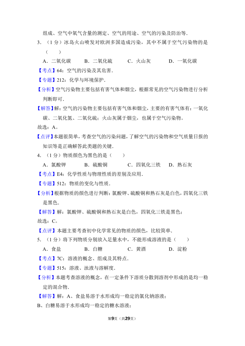 2012年上海市浦东新区中考化学一模试卷_0122026上海中考一模二模真题试卷_2025-2012年_5.上海中考化学一模二模（12-24）_一模_2012年上海市中考化学一模试卷（17份）