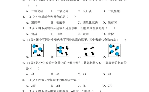 2012年上海市浦东新区中考化学一模试卷_0122026上海中考一模二模真题试卷_2025-2012年_5.上海中考化学一模二模（12-24）_一模_2012年上海市中考化学一模试卷（17份）