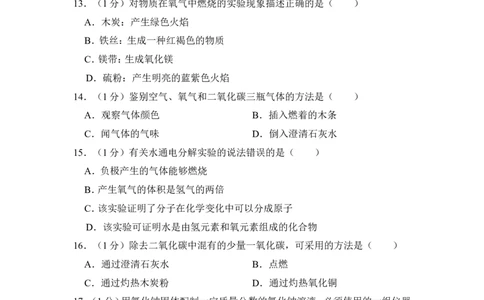 2012年上海市浦东新区中考化学一模试卷_0122026上海中考一模二模真题试卷_2025-2012年_5.上海中考化学一模二模（12-24）_一模_2012年上海市中考化学一模试卷（17份）