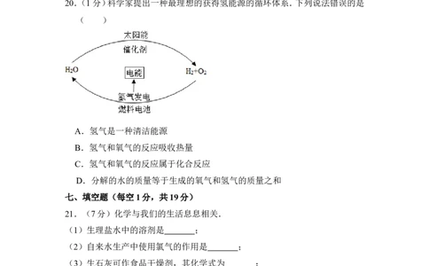 2012年上海市浦东新区中考化学一模试卷_0122026上海中考一模二模真题试卷_2025-2012年_5.上海中考化学一模二模（12-24）_一模_2012年上海市中考化学一模试卷（17份）