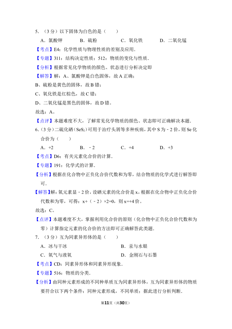 2016年上海市浦东新区中考化学二模试卷_0122026上海中考一模二模真题试卷_2025-2012年_5.上海中考化学一模二模（12-24）_二模_2016年上海市中考化学二模试卷（19份）