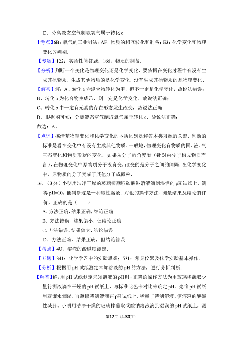 2016年上海市浦东新区中考化学二模试卷_0122026上海中考一模二模真题试卷_2025-2012年_5.上海中考化学一模二模（12-24）_二模_2016年上海市中考化学二模试卷（19份）