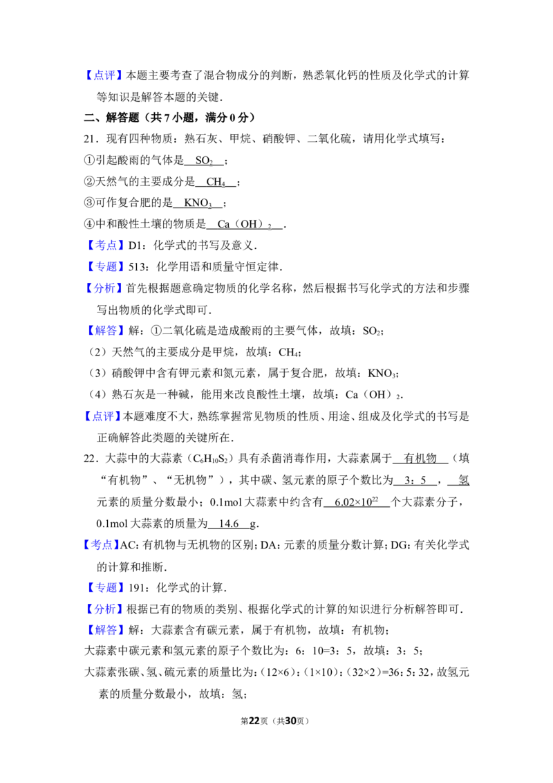 2016年上海市浦东新区中考化学二模试卷_0122026上海中考一模二模真题试卷_2025-2012年_5.上海中考化学一模二模（12-24）_二模_2016年上海市中考化学二模试卷（19份）