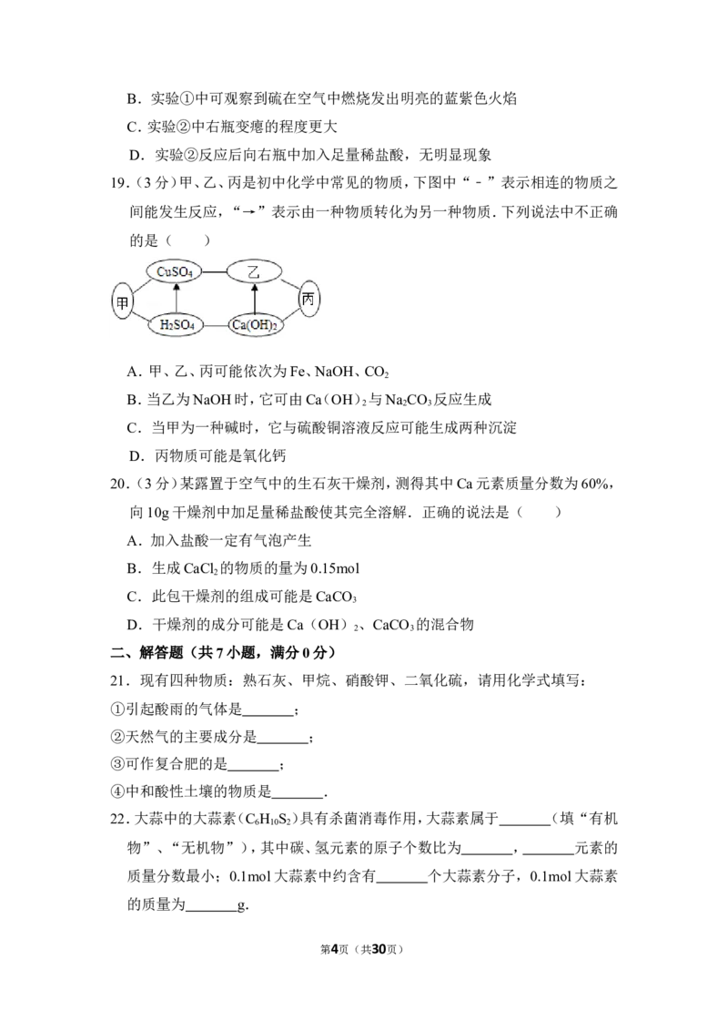 2016年上海市浦东新区中考化学二模试卷_0122026上海中考一模二模真题试卷_2025-2012年_5.上海中考化学一模二模（12-24）_二模_2016年上海市中考化学二模试卷（19份）