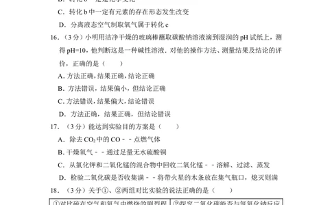 2016年上海市浦东新区中考化学二模试卷_0122026上海中考一模二模真题试卷_2025-2012年_5.上海中考化学一模二模（12-24）_二模_2016年上海市中考化学二模试卷（19份）