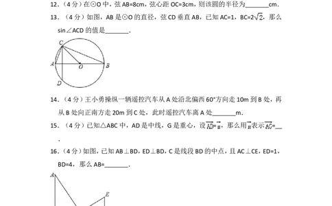 2016年上海市长宁区中考数学一模试卷_0122026上海中考一模二模真题试卷_2025-2012年_2.上海中考数学一模二模（12-24）_一模_2016年上海市中考数学一模试卷（14份）