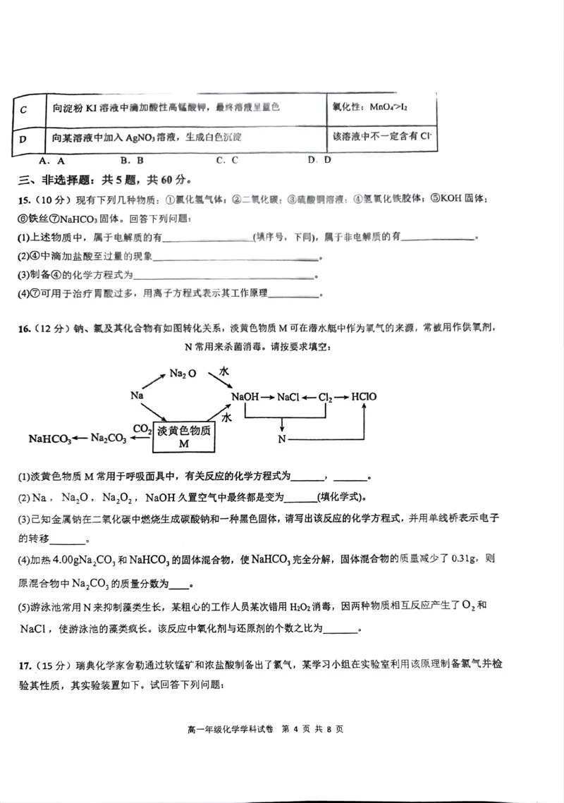 化学_2024年11月试卷_1125海南省先锋联盟2024-2025学年高一上学期11月期中考试_海南省先锋联盟2024-2025学年高一上学期11月期中考试化学试题含答案