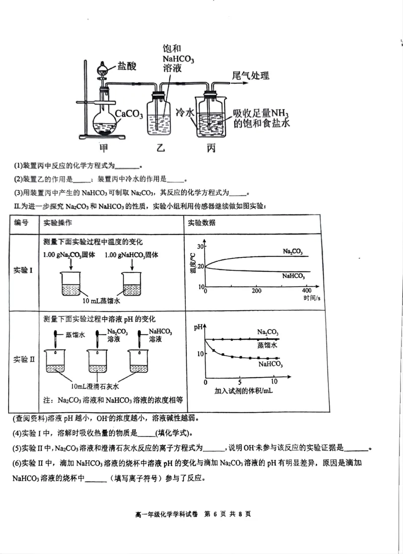 化学_2024年11月试卷_1125海南省先锋联盟2024-2025学年高一上学期11月期中考试_海南省先锋联盟2024-2025学年高一上学期11月期中考试化学试题含答案