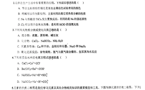 化学_2024年11月试卷_1125海南省先锋联盟2024-2025学年高一上学期11月期中考试_海南省先锋联盟2024-2025学年高一上学期11月期中考试化学试题含答案