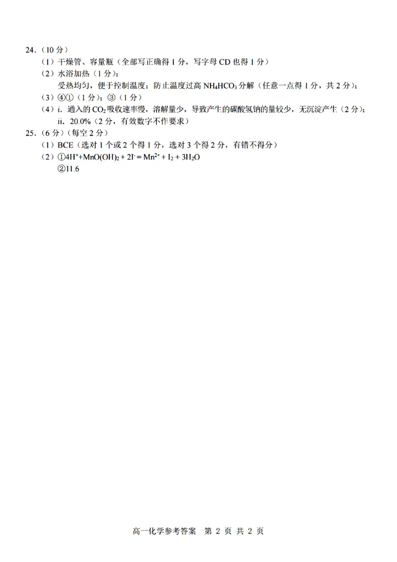 化学-杭州地区(含周边)重点中学2025学年高一第二学期期中联考_2026年04月高一试卷_260426杭州地区(含周边)重点中学2025学年高一第二学期期中联考（全科）