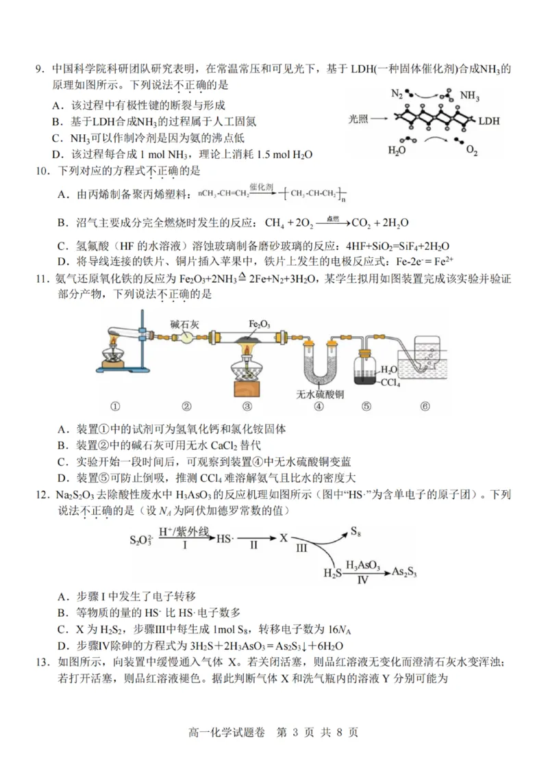 化学-杭州地区(含周边)重点中学2025学年高一第二学期期中联考_2026年04月高一试卷_260426杭州地区(含周边)重点中学2025学年高一第二学期期中联考（全科）