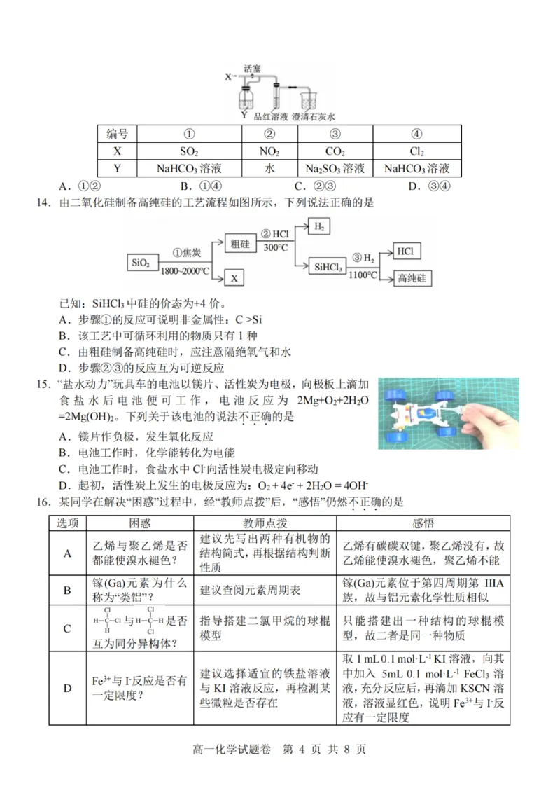化学-杭州地区(含周边)重点中学2025学年高一第二学期期中联考_2026年04月高一试卷_260426杭州地区(含周边)重点中学2025学年高一第二学期期中联考（全科）