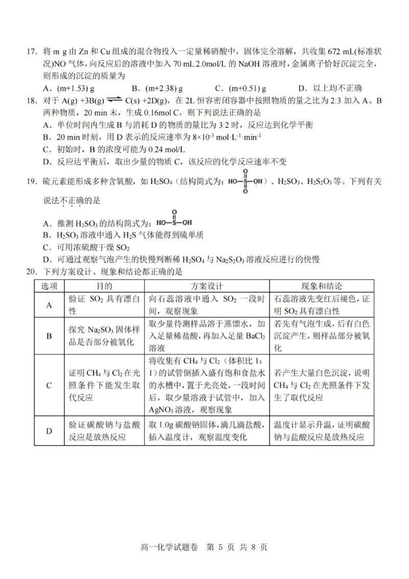 化学-杭州地区(含周边)重点中学2025学年高一第二学期期中联考_2026年04月高一试卷_260426杭州地区(含周边)重点中学2025学年高一第二学期期中联考（全科）