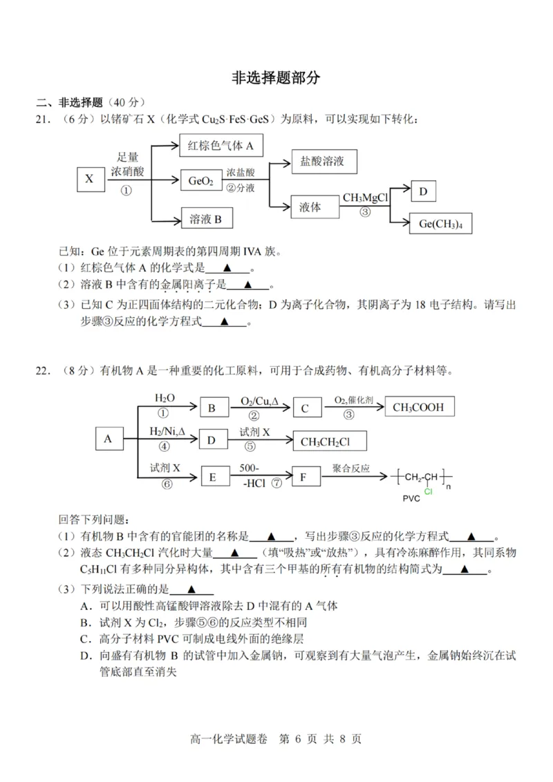 化学-杭州地区(含周边)重点中学2025学年高一第二学期期中联考_2026年04月高一试卷_260426杭州地区(含周边)重点中学2025学年高一第二学期期中联考（全科）