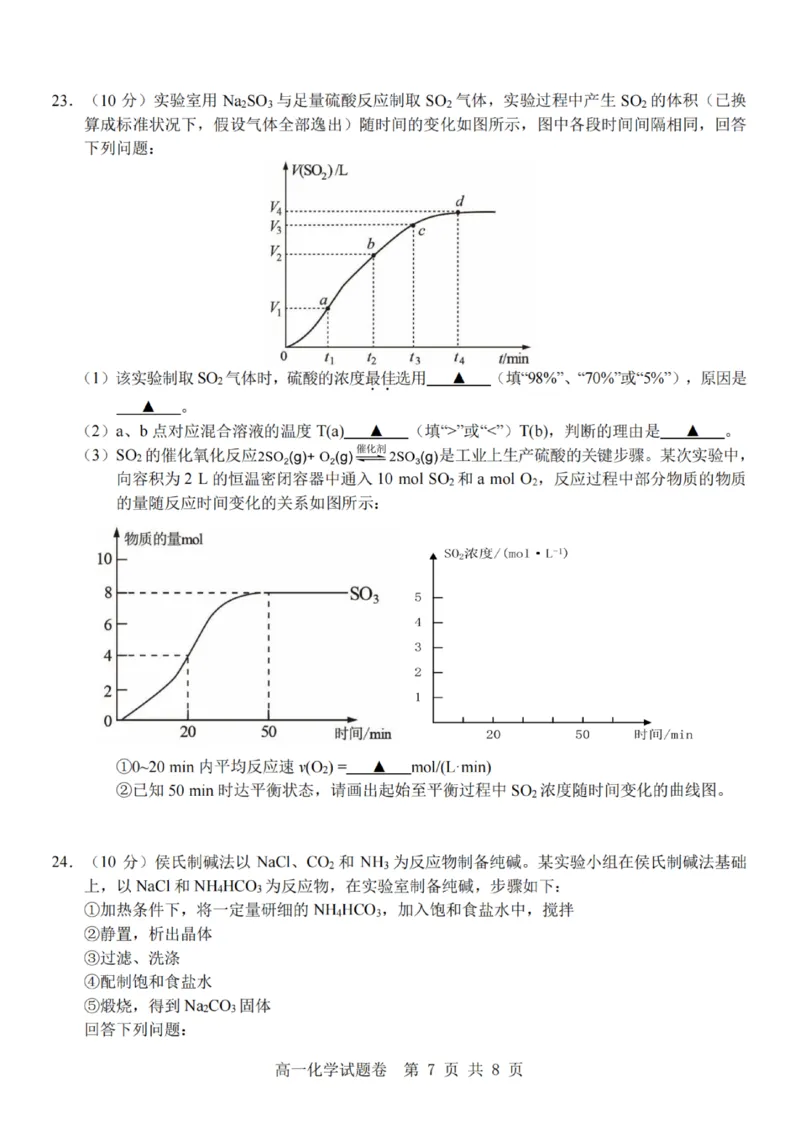 化学-杭州地区(含周边)重点中学2025学年高一第二学期期中联考_2026年04月高一试卷_260426杭州地区(含周边)重点中学2025学年高一第二学期期中联考（全科）