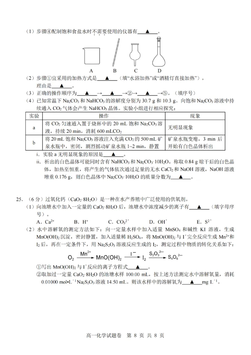 化学-杭州地区(含周边)重点中学2025学年高一第二学期期中联考_2026年04月高一试卷_260426杭州地区(含周边)重点中学2025学年高一第二学期期中联考（全科）