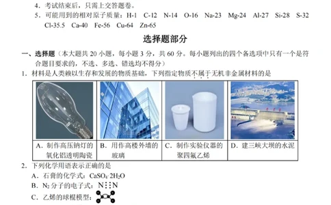 化学-杭州地区(含周边)重点中学2025学年高一第二学期期中联考_2026年04月高一试卷_260426杭州地区(含周边)重点中学2025学年高一第二学期期中联考（全科）