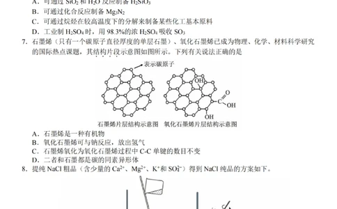 化学-杭州地区(含周边)重点中学2025学年高一第二学期期中联考_2026年04月高一试卷_260426杭州地区(含周边)重点中学2025学年高一第二学期期中联考（全科）