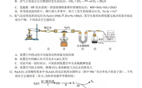 化学-杭州地区(含周边)重点中学2025学年高一第二学期期中联考_2026年04月高一试卷_260426杭州地区(含周边)重点中学2025学年高一第二学期期中联考（全科）